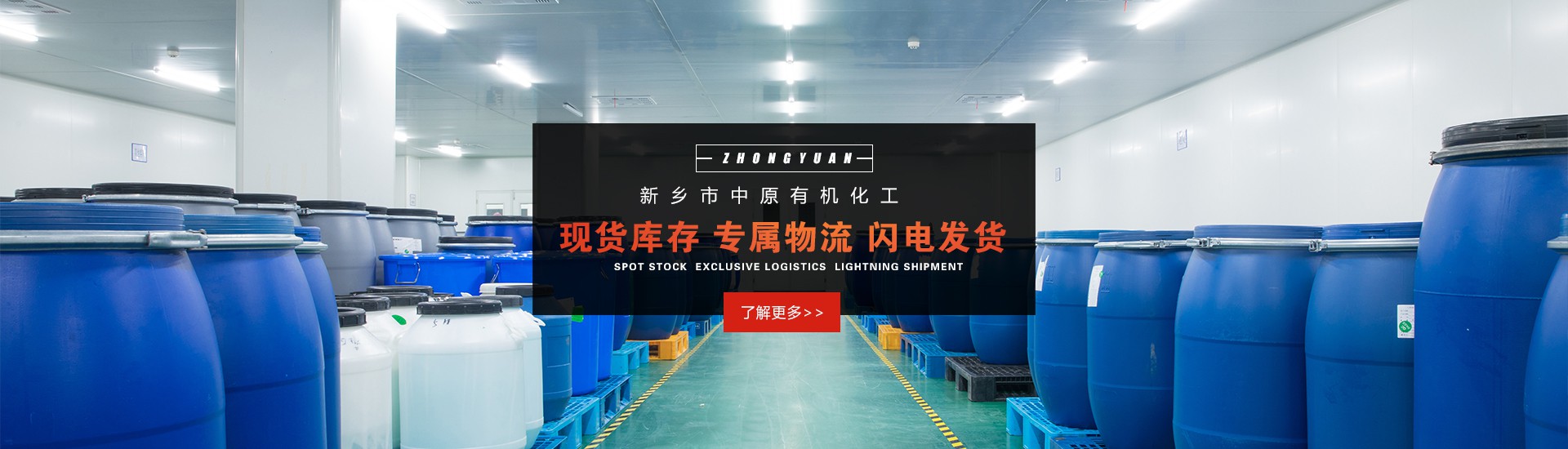 河南省新乡市中原有机化工有限责任公司
