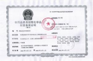 备案证明